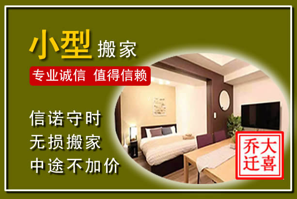 藁城小型搬家