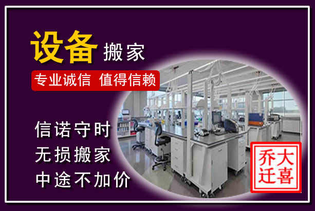 藁城仪器设备搬运