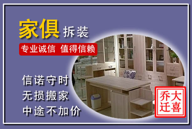 藁城家俱拆装搬运